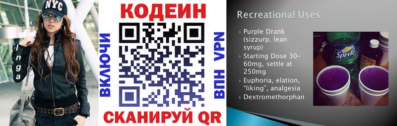 Кодеин напиток Lean (лин)  Давлеканово 